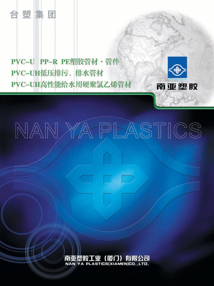 南亚塑胶2024产品型录封面