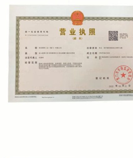 企业法人营业执照