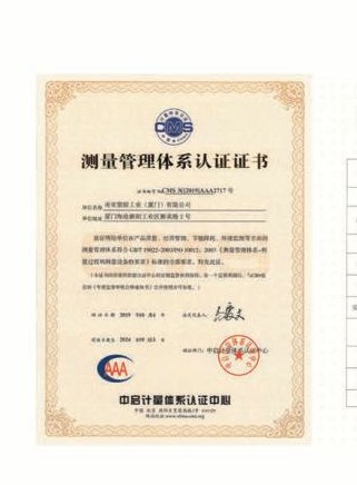 测量管理体系认证证书