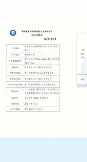 涉水产品卫生许可批件