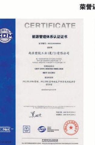 能源管理体系认证证书