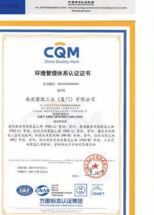 环境管理体系认证证书